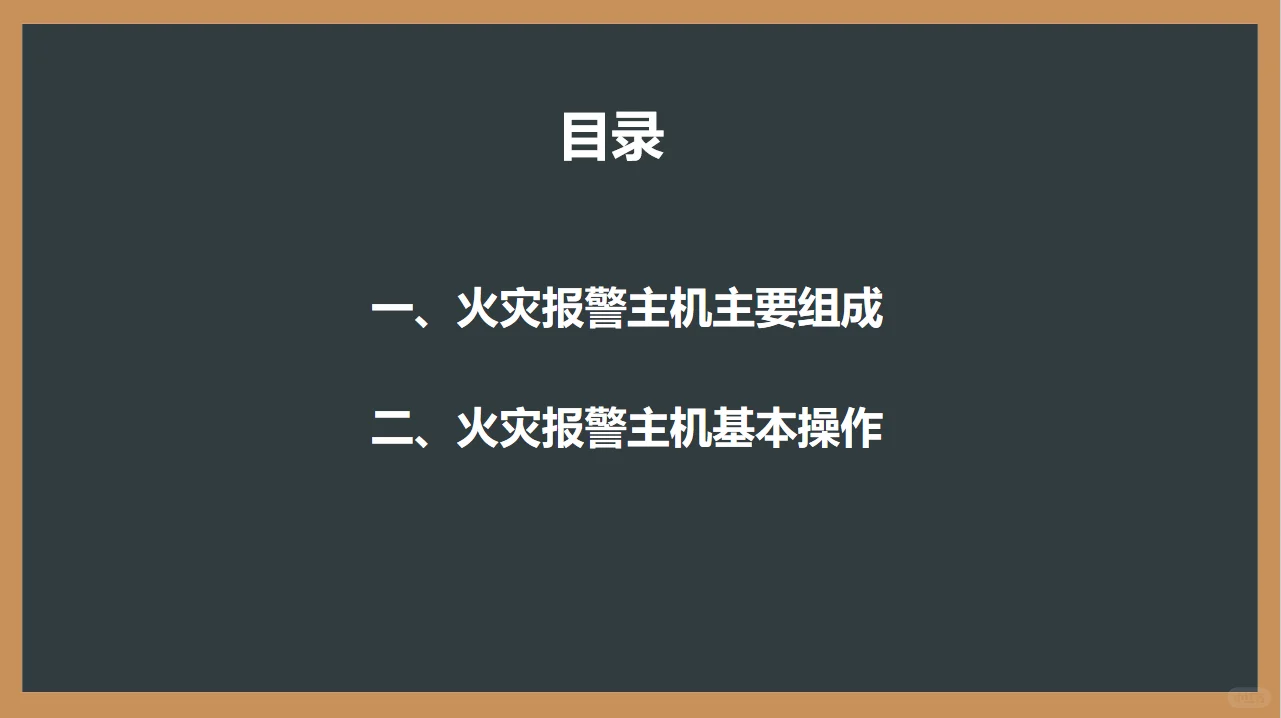 火灾报警控制器认识与操作