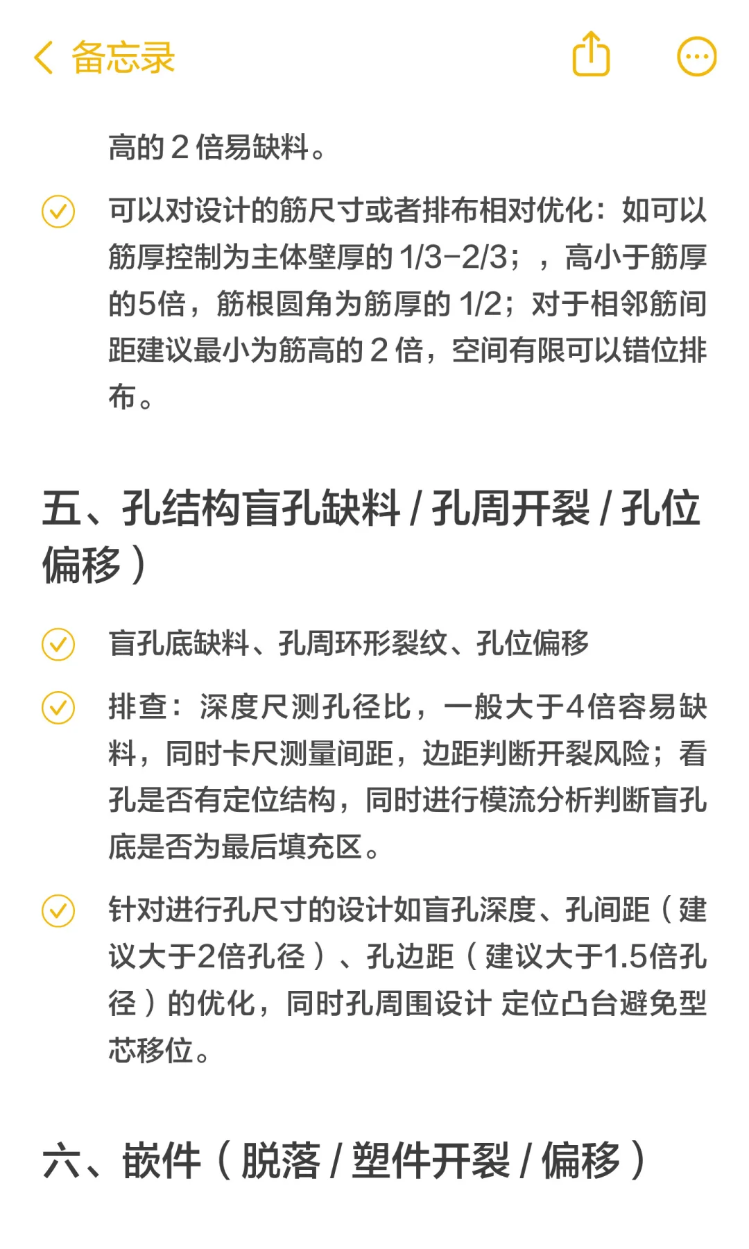 六个常见的设计问题导致的塑件成品缺陷排查