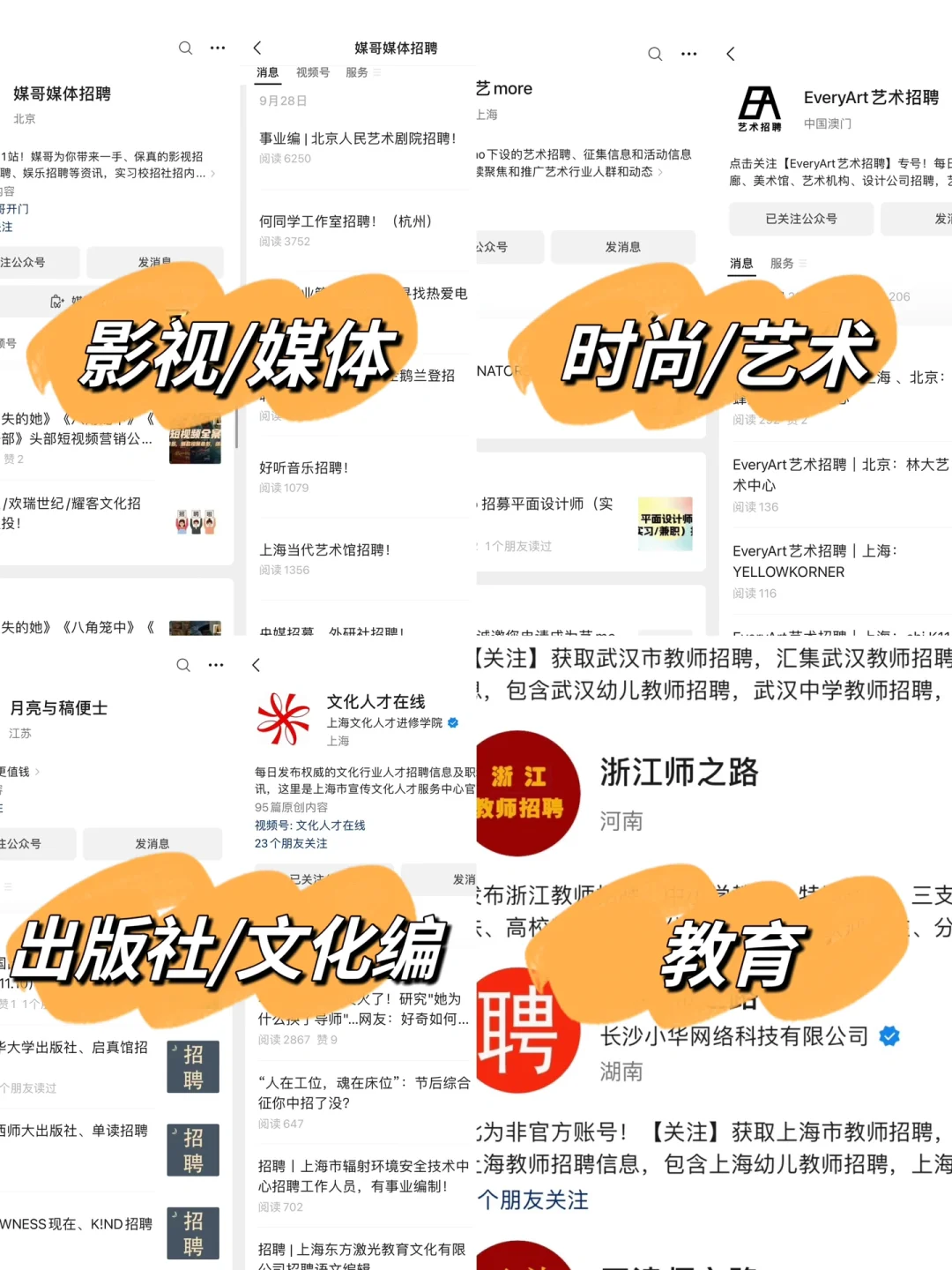 文科生求职分享|知道文化行业去哪投啦!