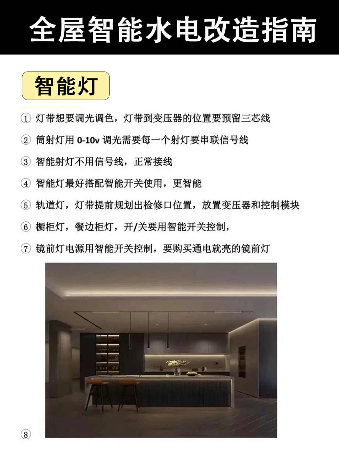 ?全屋智能水电改造！现在看还来得及！