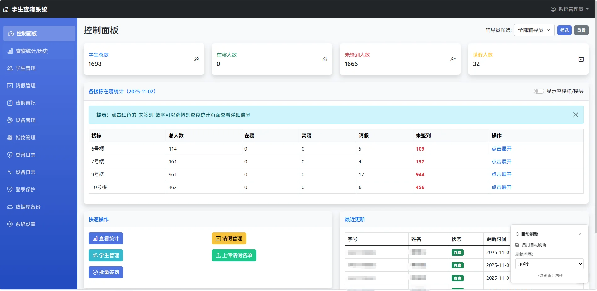 ? 智能宿舍查寝管理系统