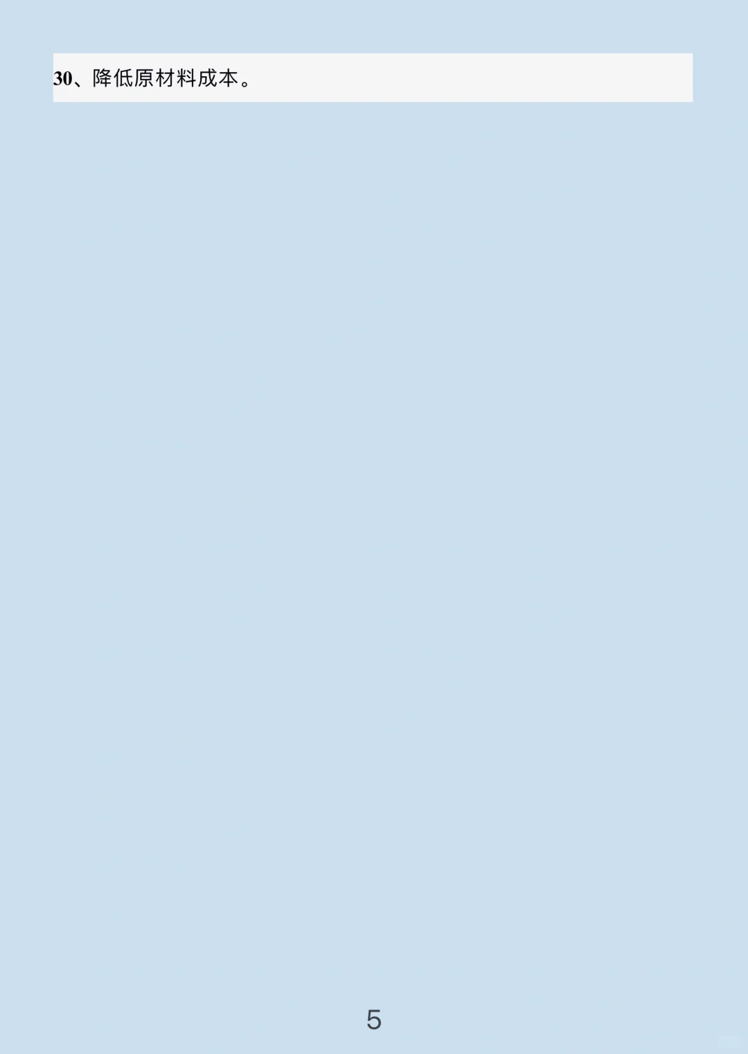 工程? 降低施工成本的30个有效措施??