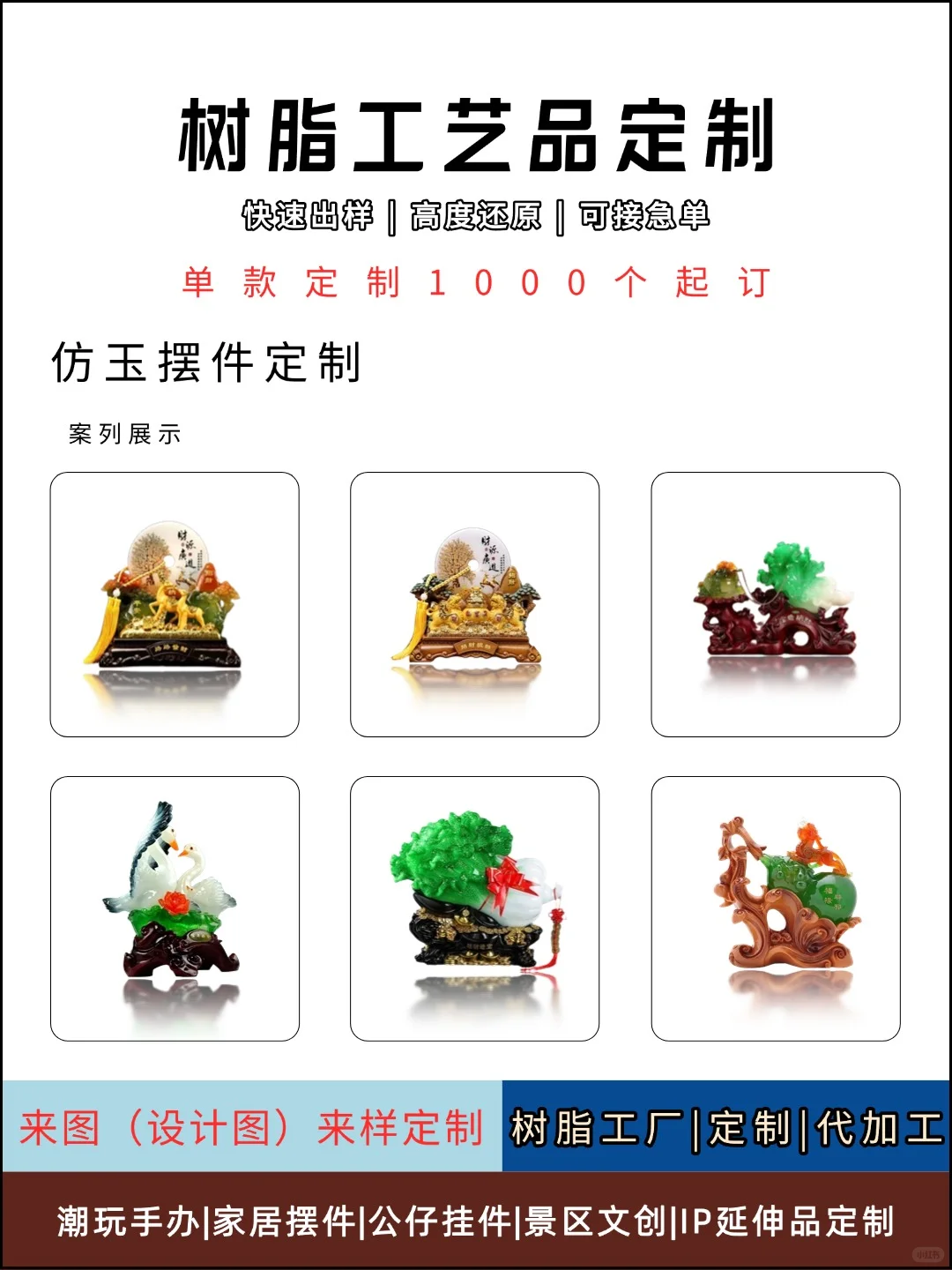 树脂工艺品定制｜不做现货！！