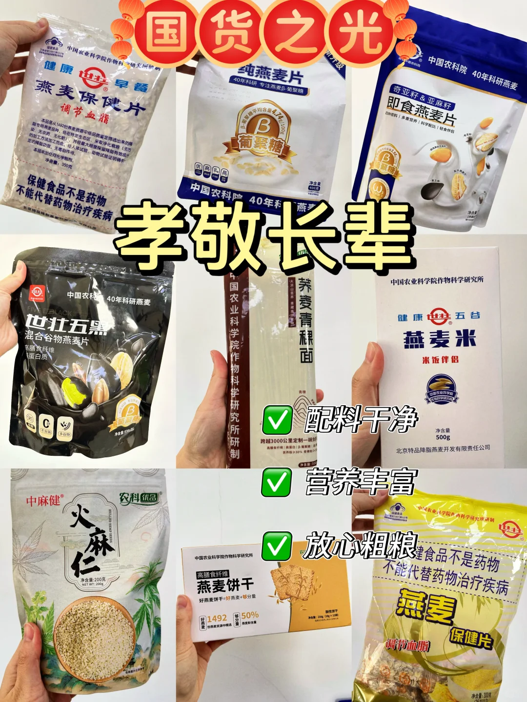 孝敬长辈送健康！农科院帮你选！