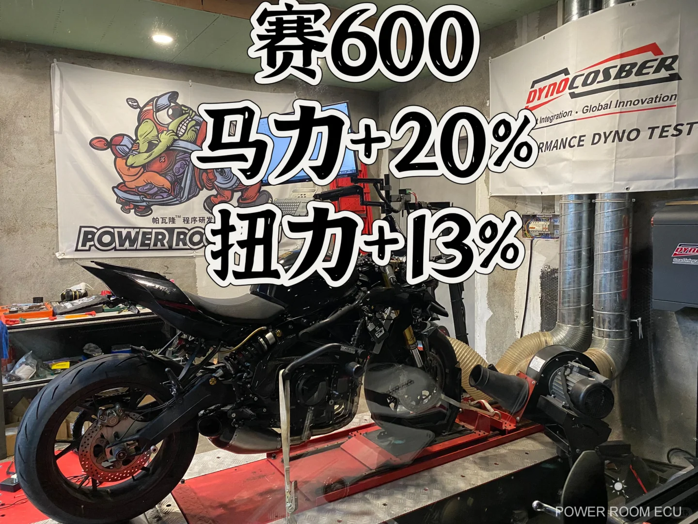 赛600刷程序特调ECU