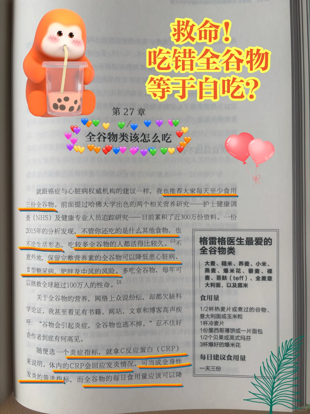 ?救命!吃错全谷物等于自吃?