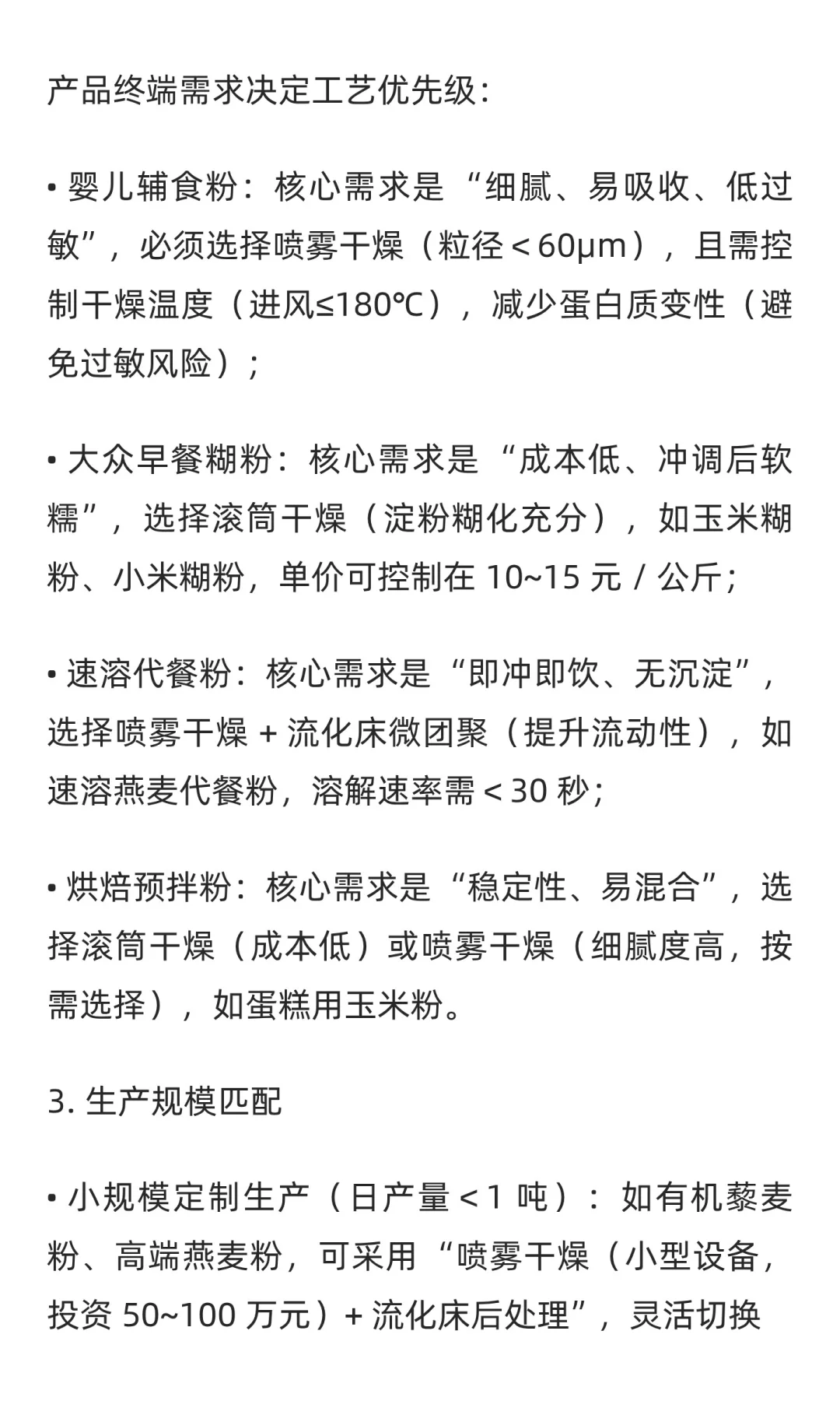 谷物粉生产的干燥工艺选择与技术解析