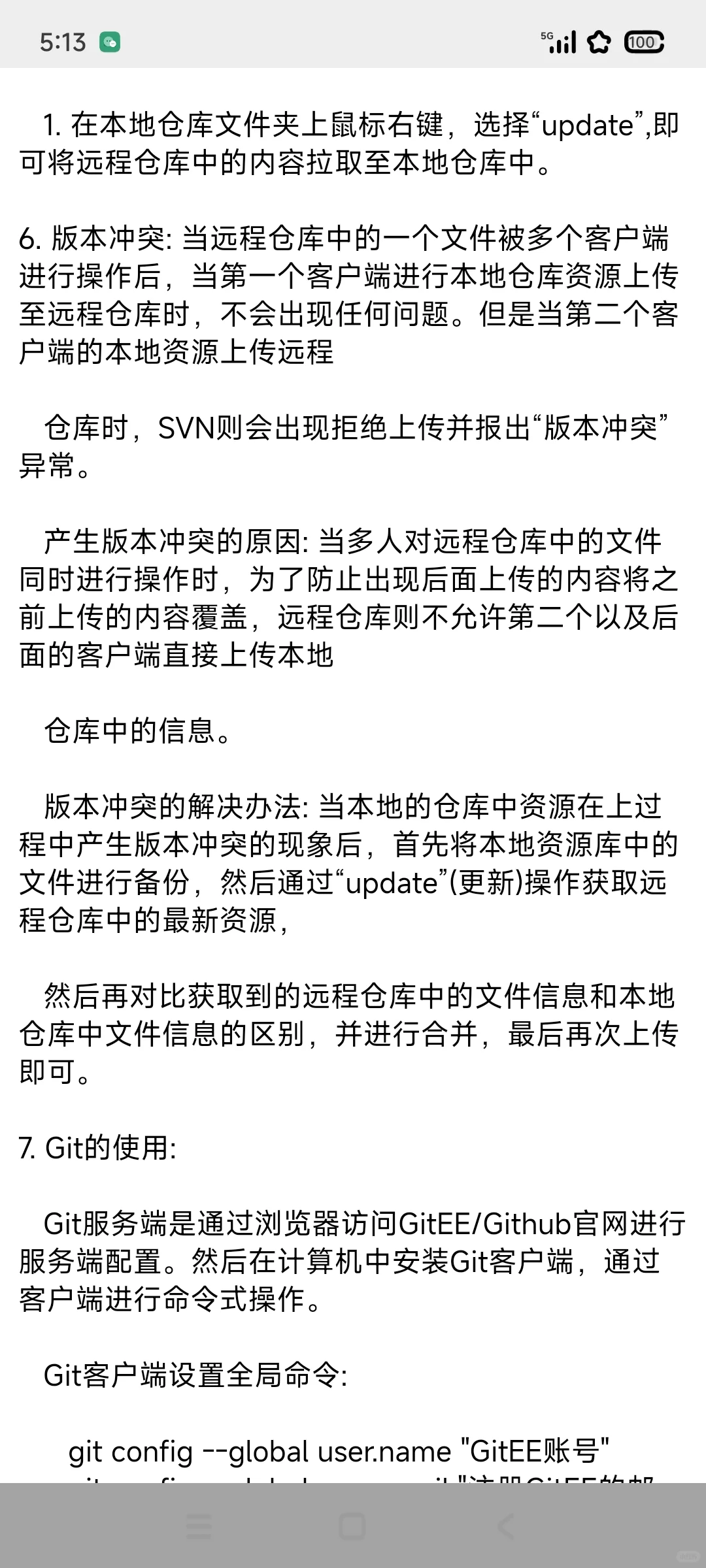 版本控制器svn/Git操作