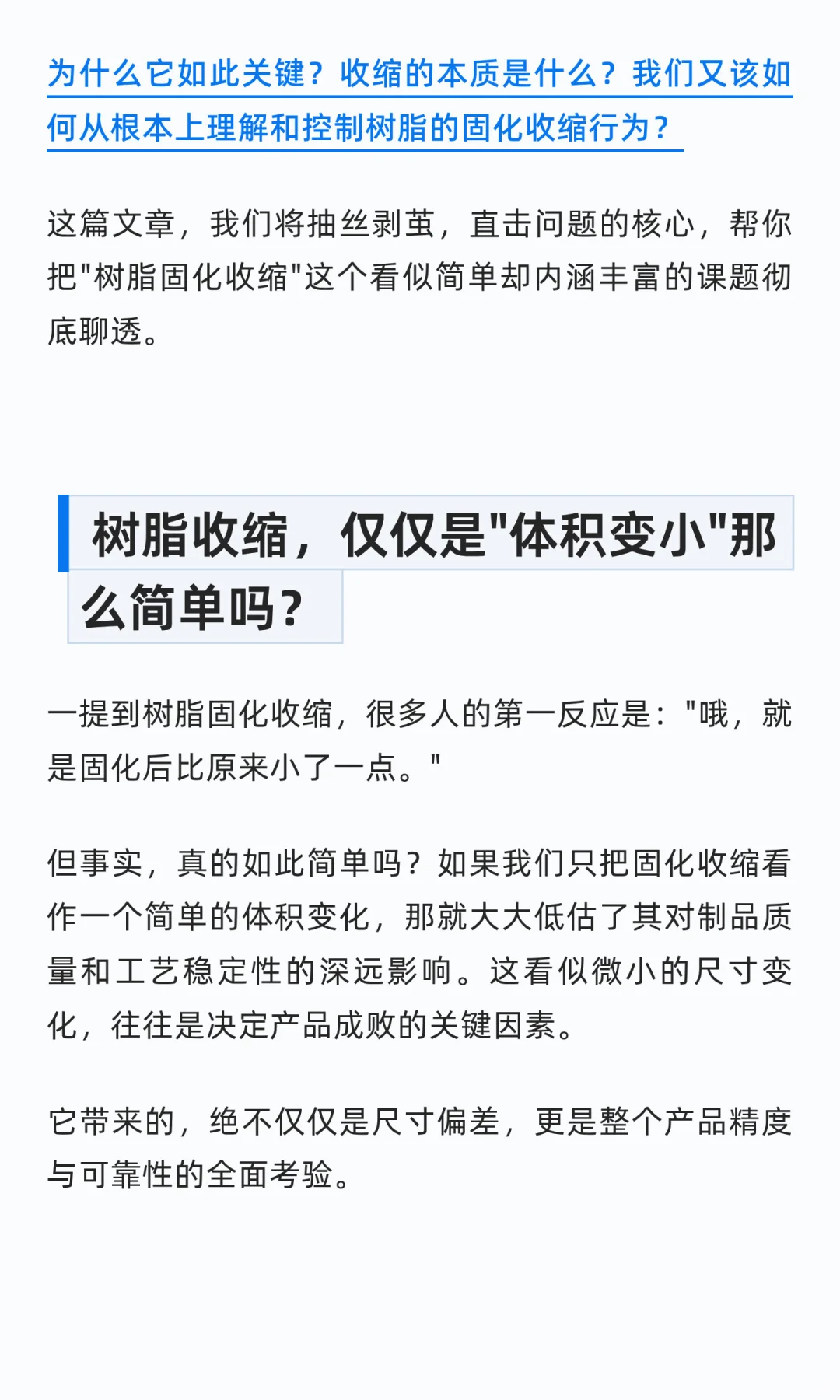 一次性说清楚·树脂固化前后收缩率