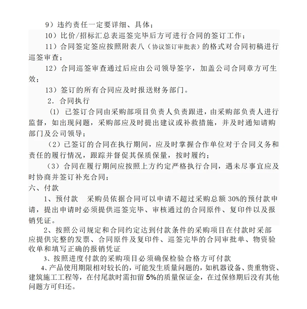 分享 | 采购管理流程及办法