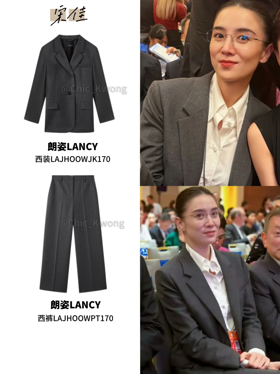 视后的高端局‼️宋佳西装造型高智感好强~