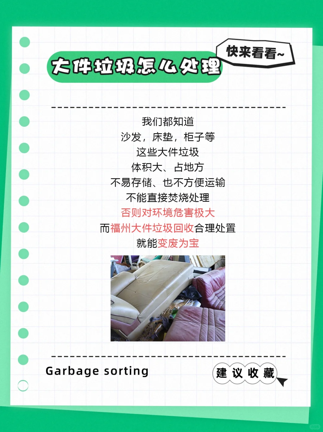 科普小贴士来咯❗大件垃圾究竟是怎么处理