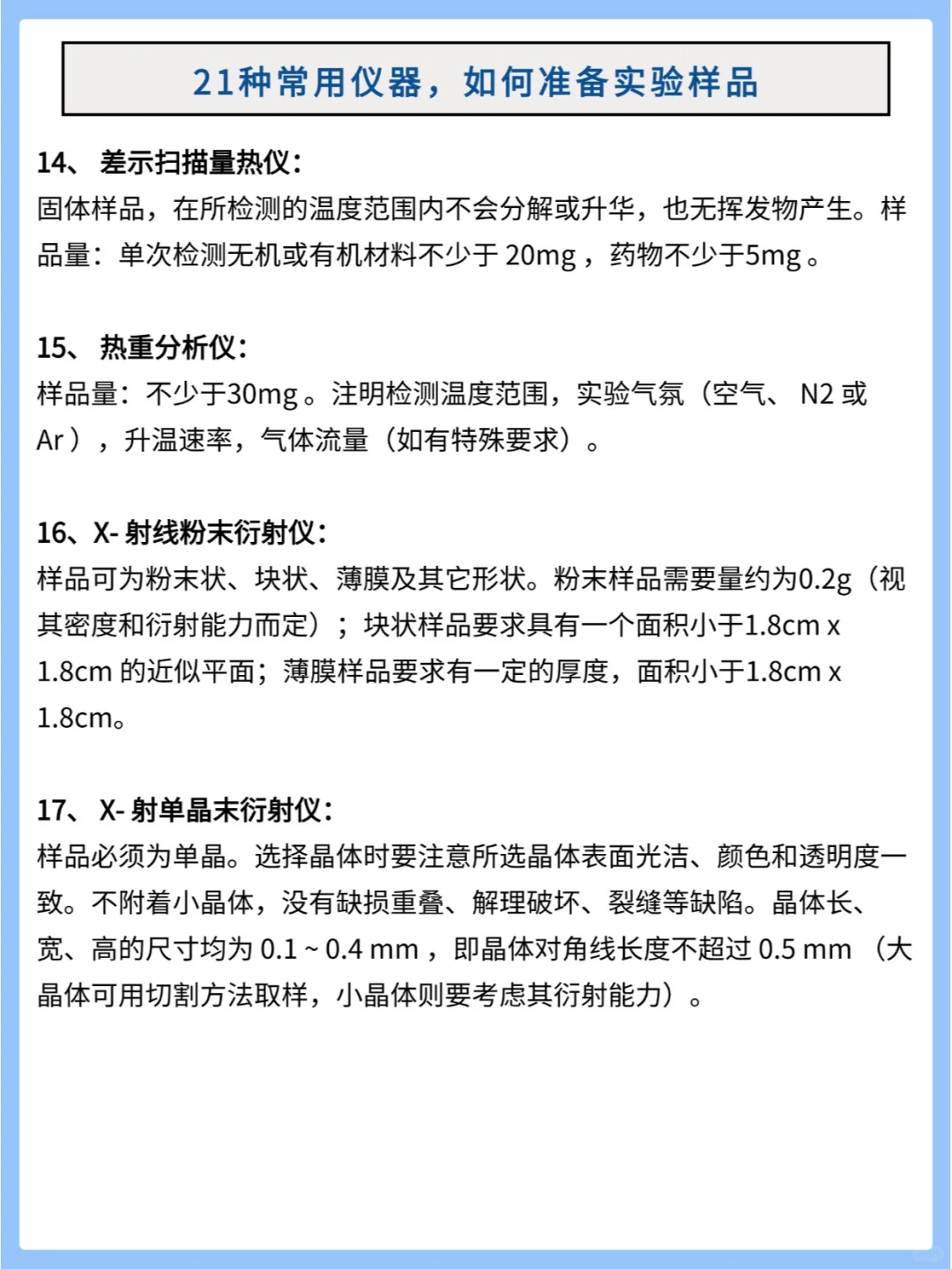 不同分析仪器该如何准备测试样品？