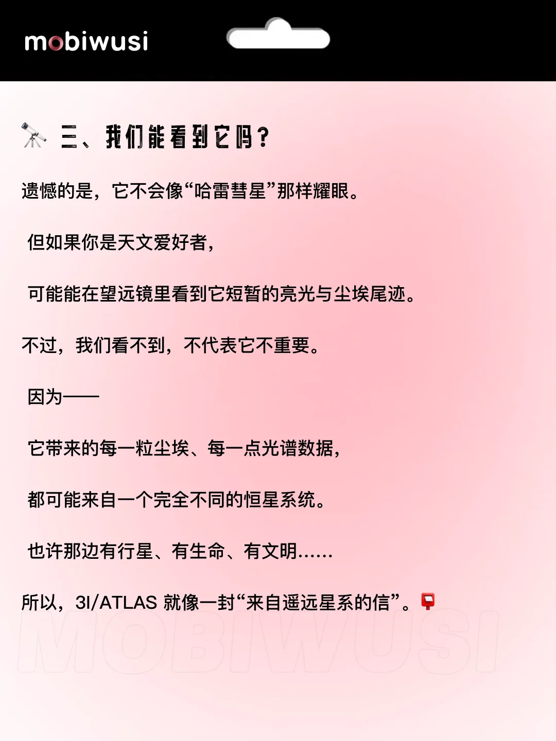 ?3I/ATLAS:来自星际的“过客”?