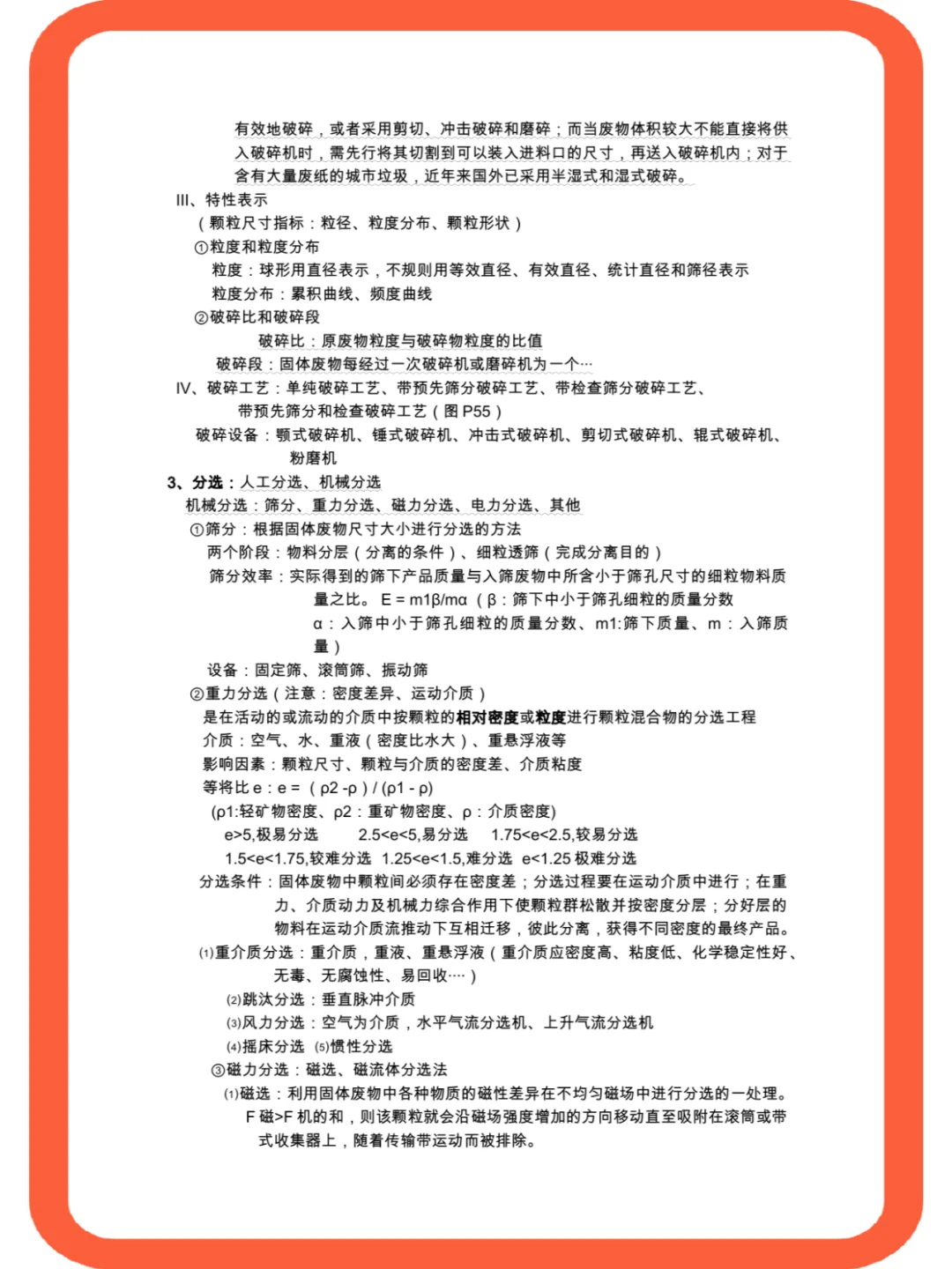 <固体废物处理与处置>复习必备+复习攻略