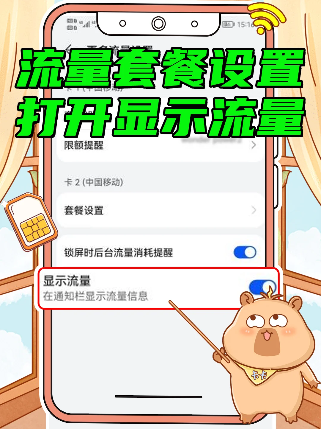 玩机｜一分钟教你快速设置通知栏显示流量