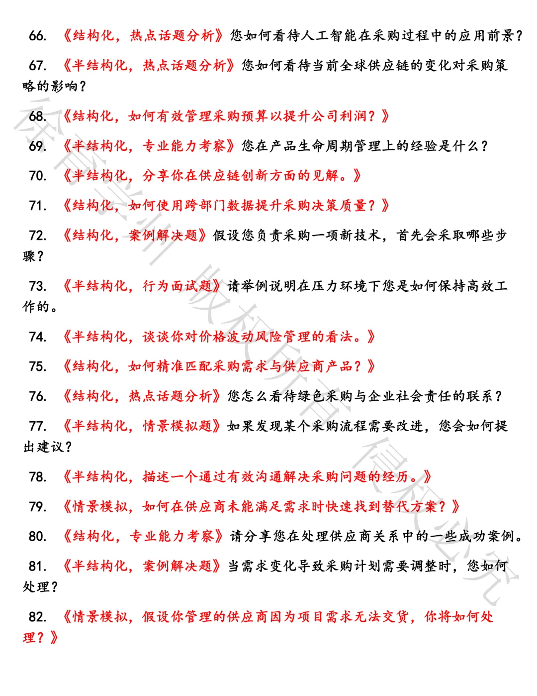 TCL采购管理专员面试真题汇总