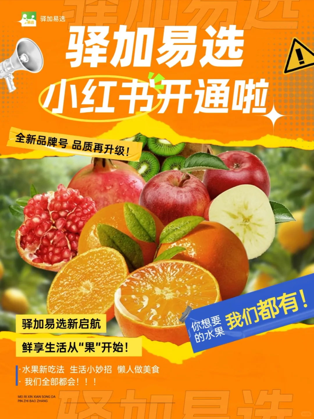 ?驿加易选水果来啦!