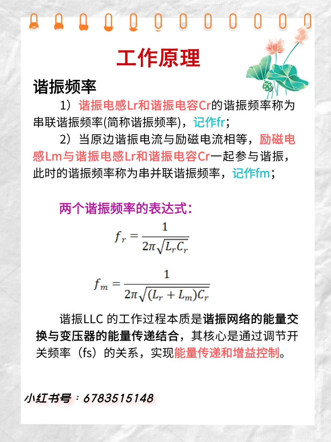 ?LLC 谐振变换器 “效率王者”