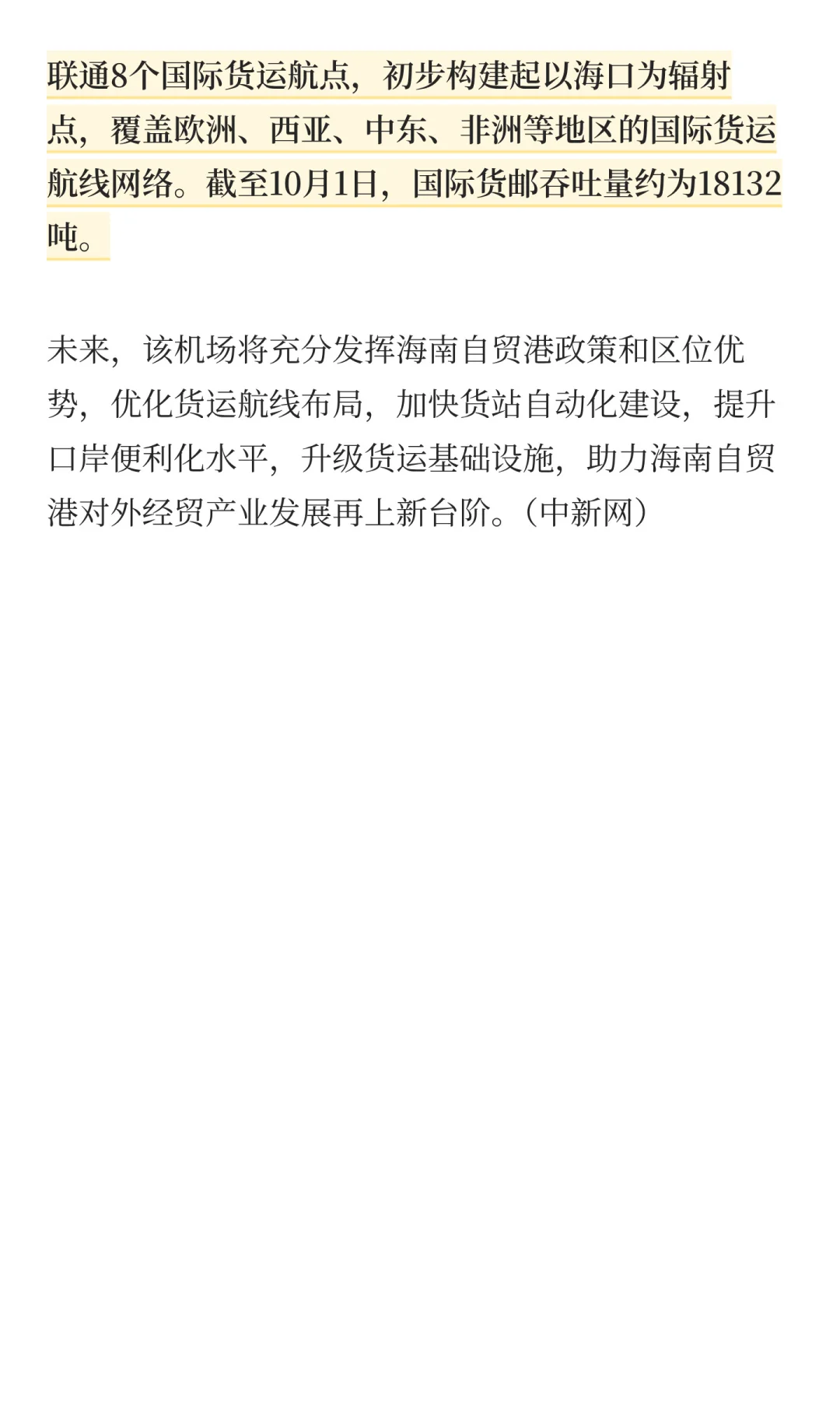 双首飞：金鹏航空首航印度，海南自贸港首开