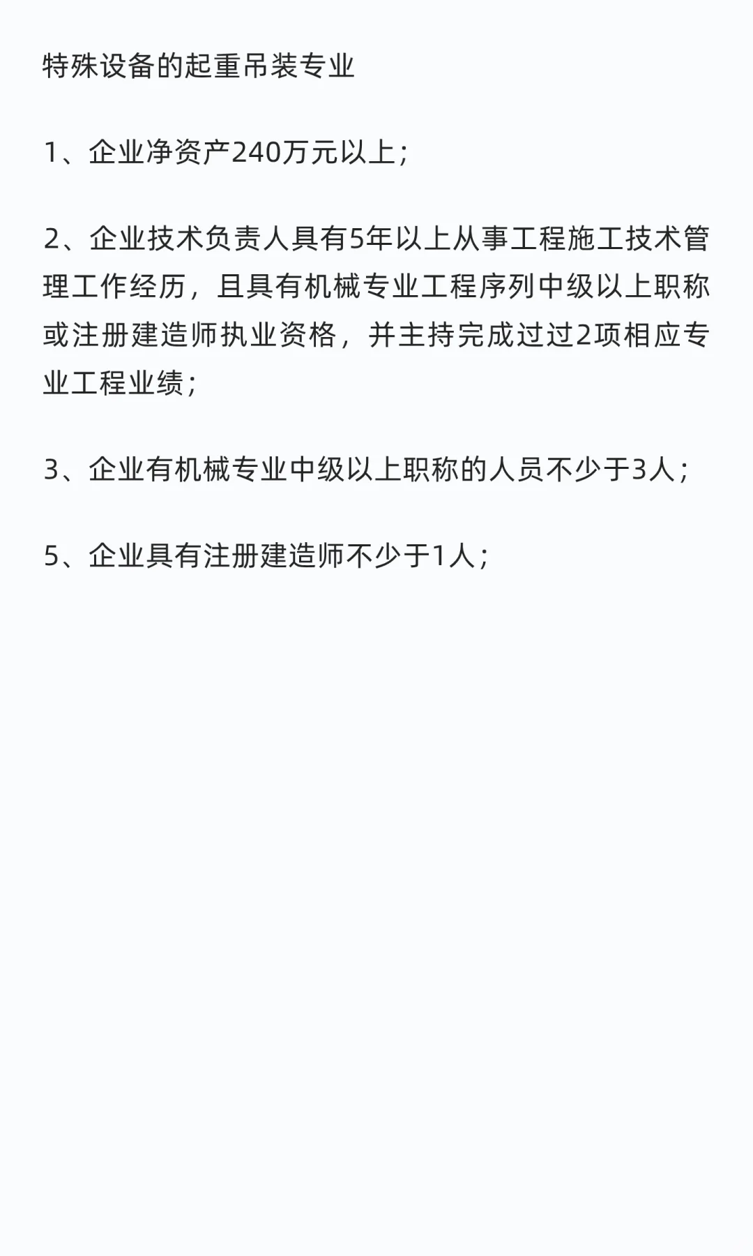 上海市特殊设备的起重吊装专业资质申请条件
