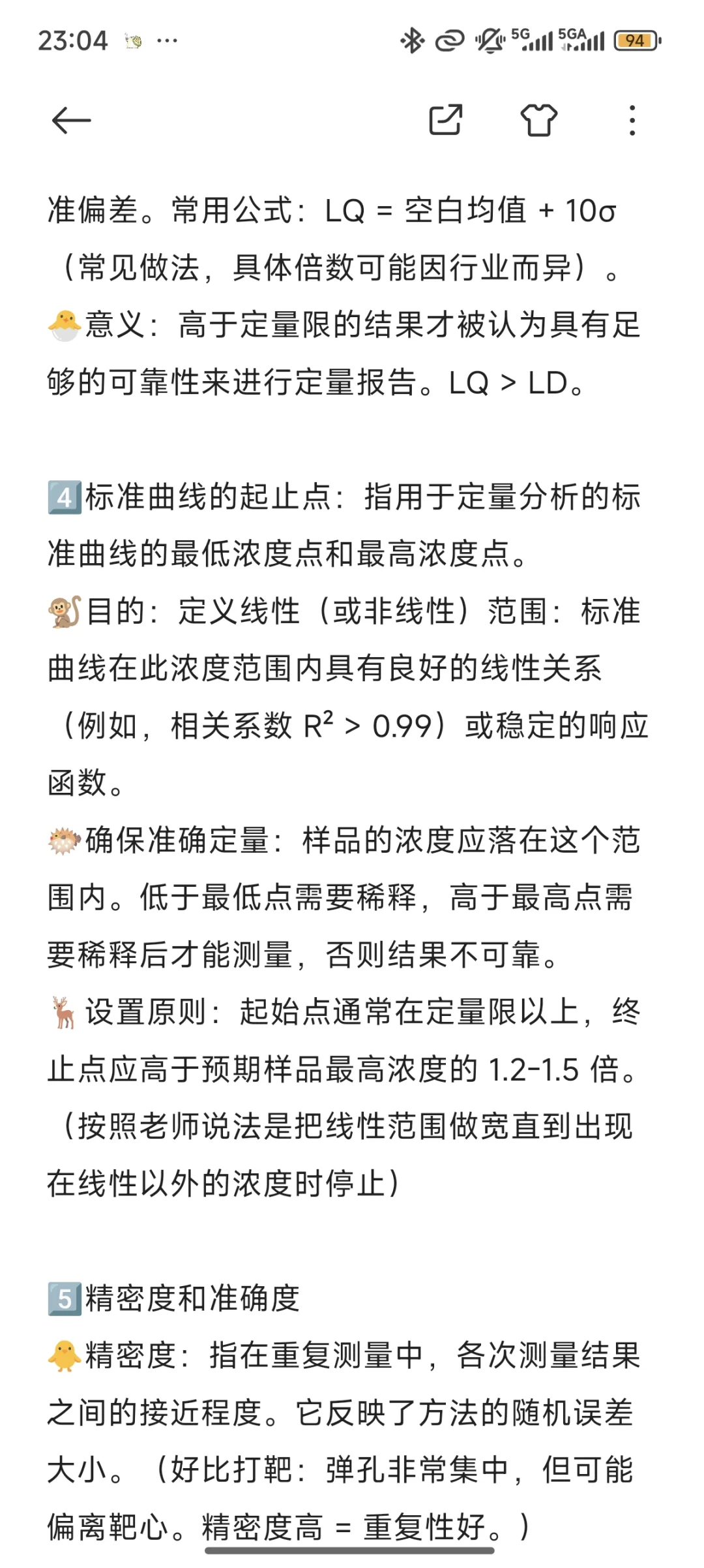 研一碎碎念之高级仪器分析与图谱解析