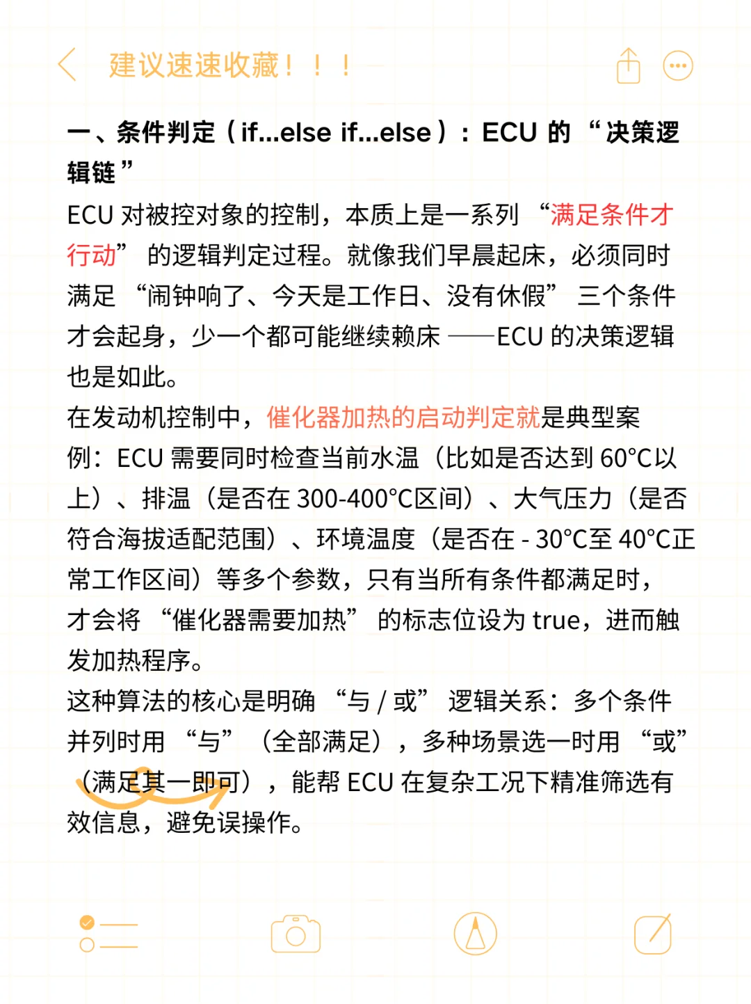 汽车人必看!ECU 控制策略的 4 大核心算法