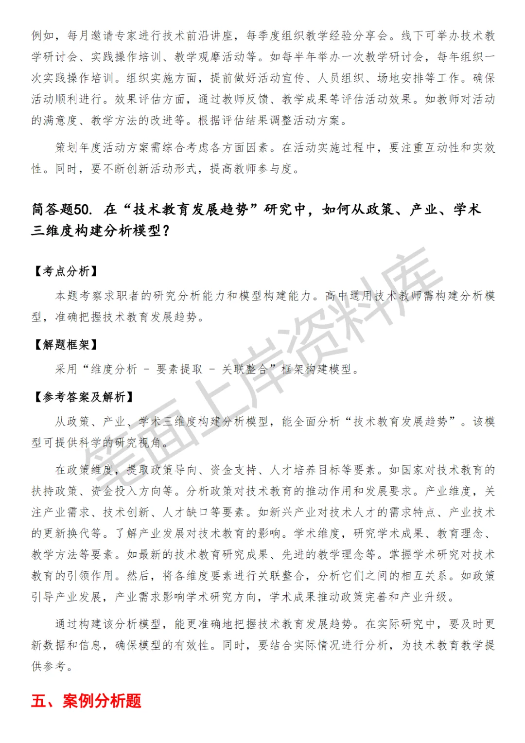 高中通用技术教师笔试真题