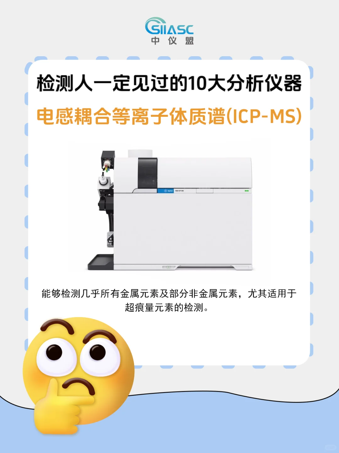 ?检测人必须要了解的十大分析仪器码住