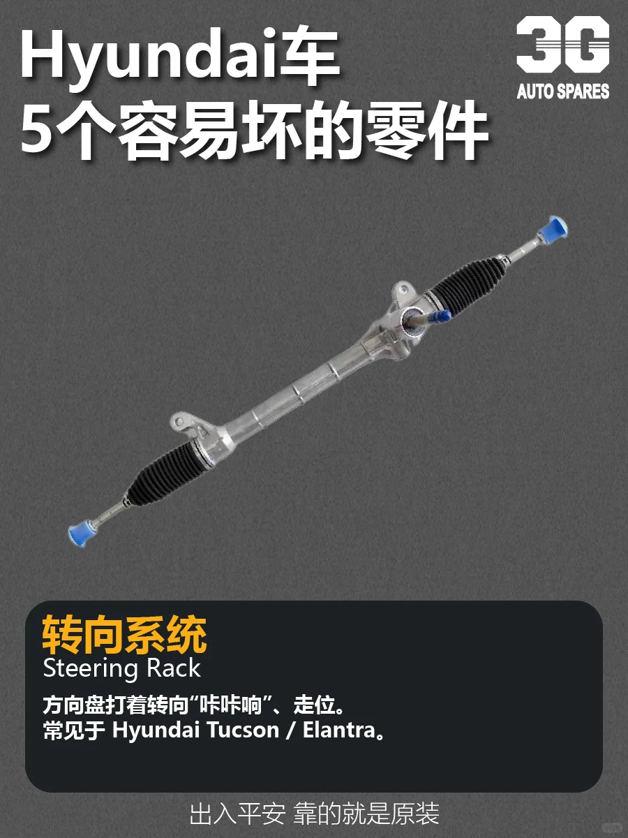 ??Hyundai车主收藏 5个容易坏的零件