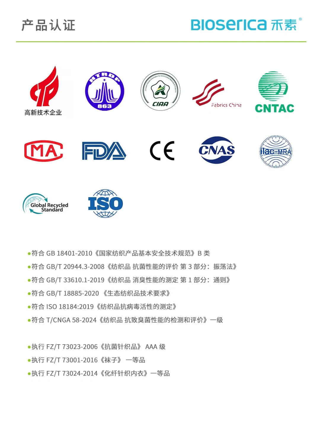 关于我们 | BIOSERICA禾素「生物基抗菌」品牌