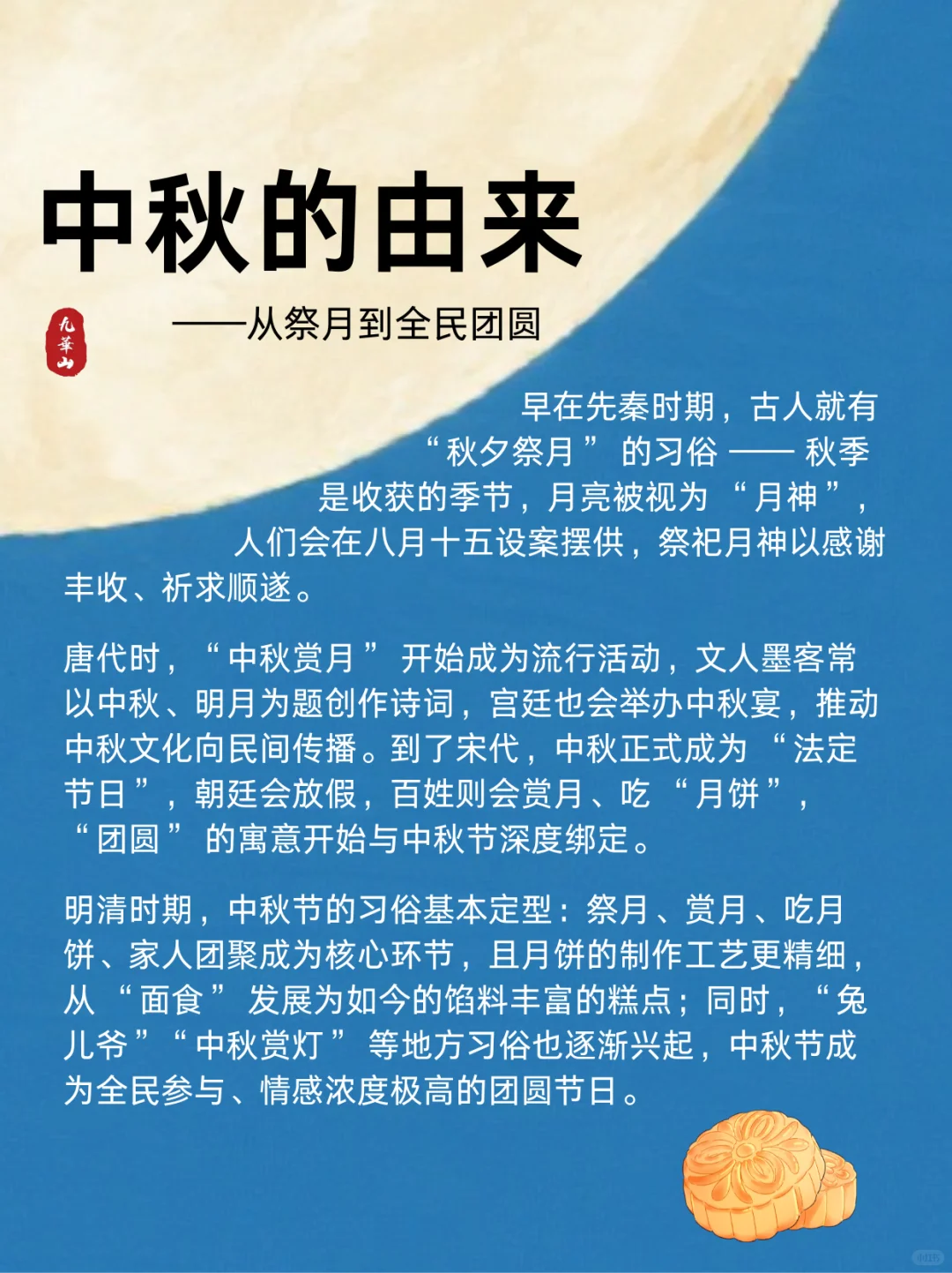 九华山｜中秋节科普来喽~