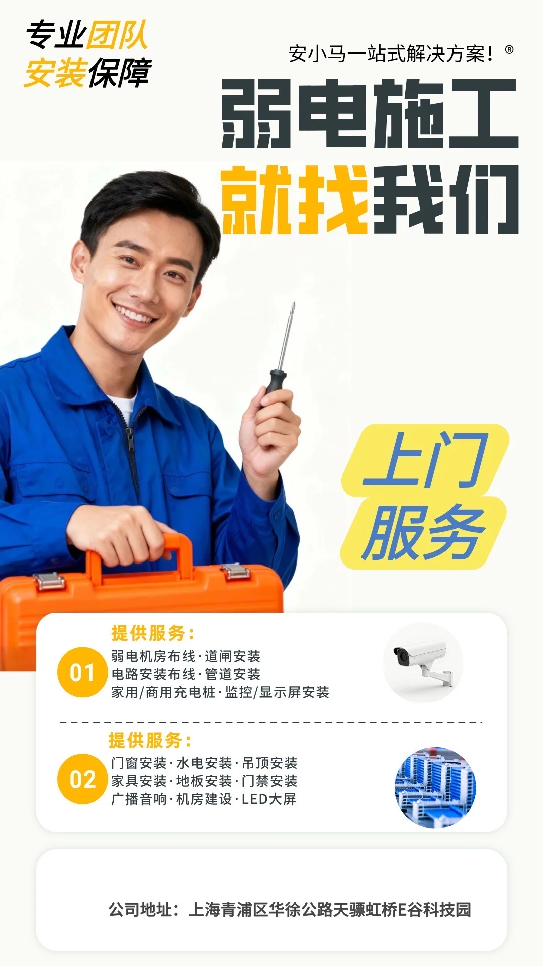 上海专业一站式安装服务！