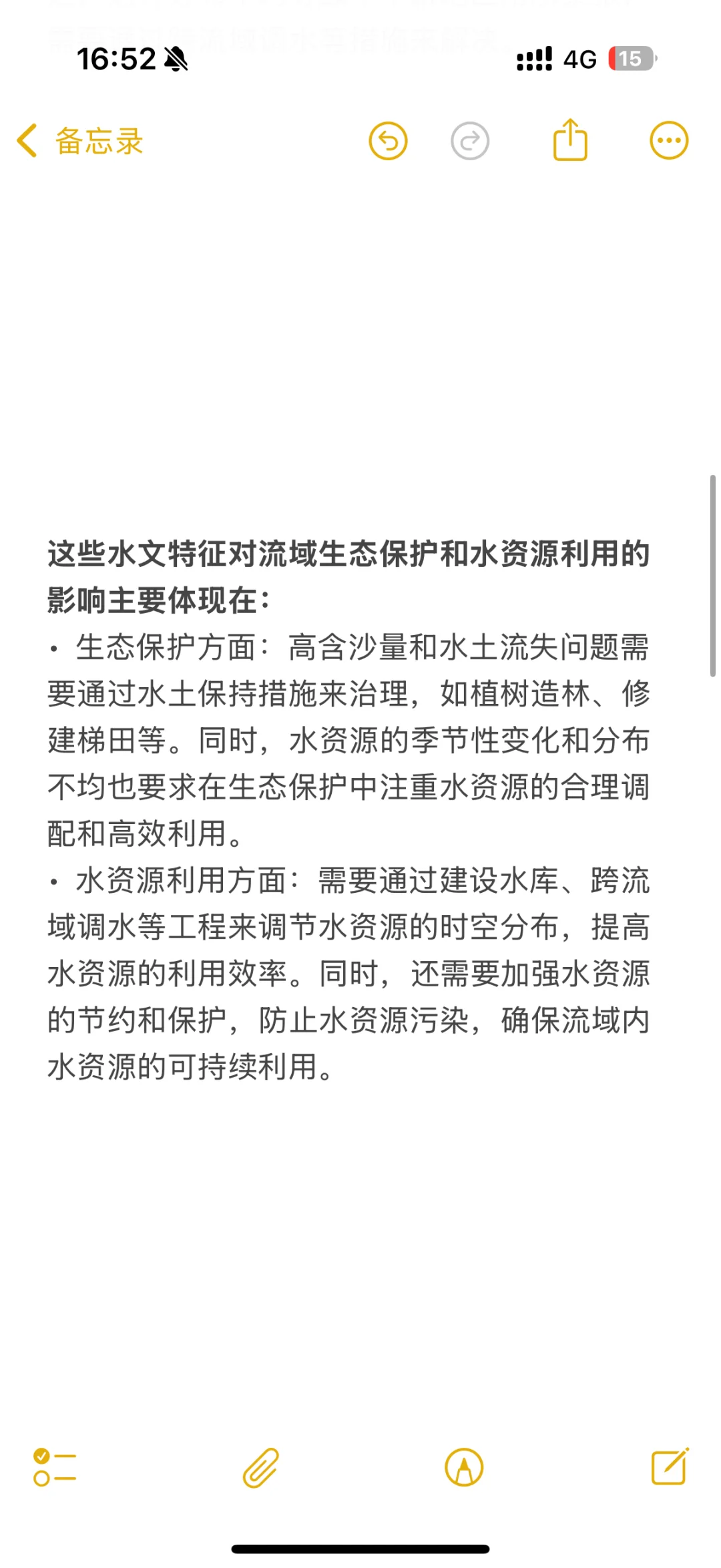 考研自然地理学 热点问题 黄河流域治理