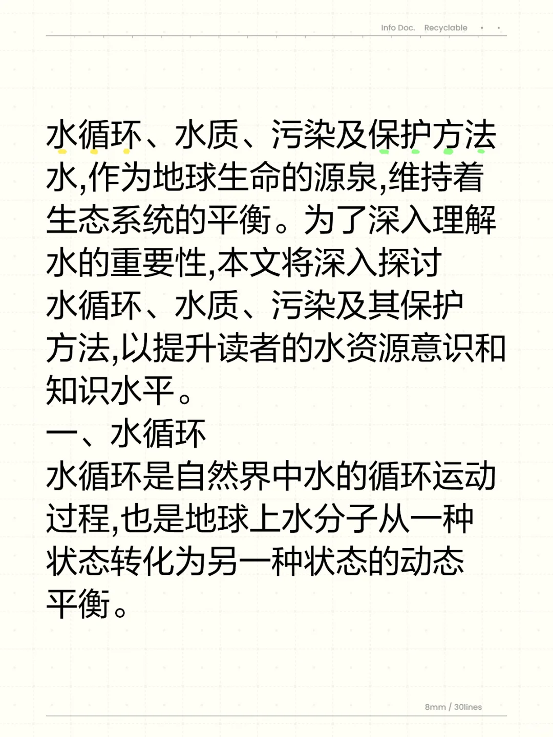 水循环、污染及保护方法
