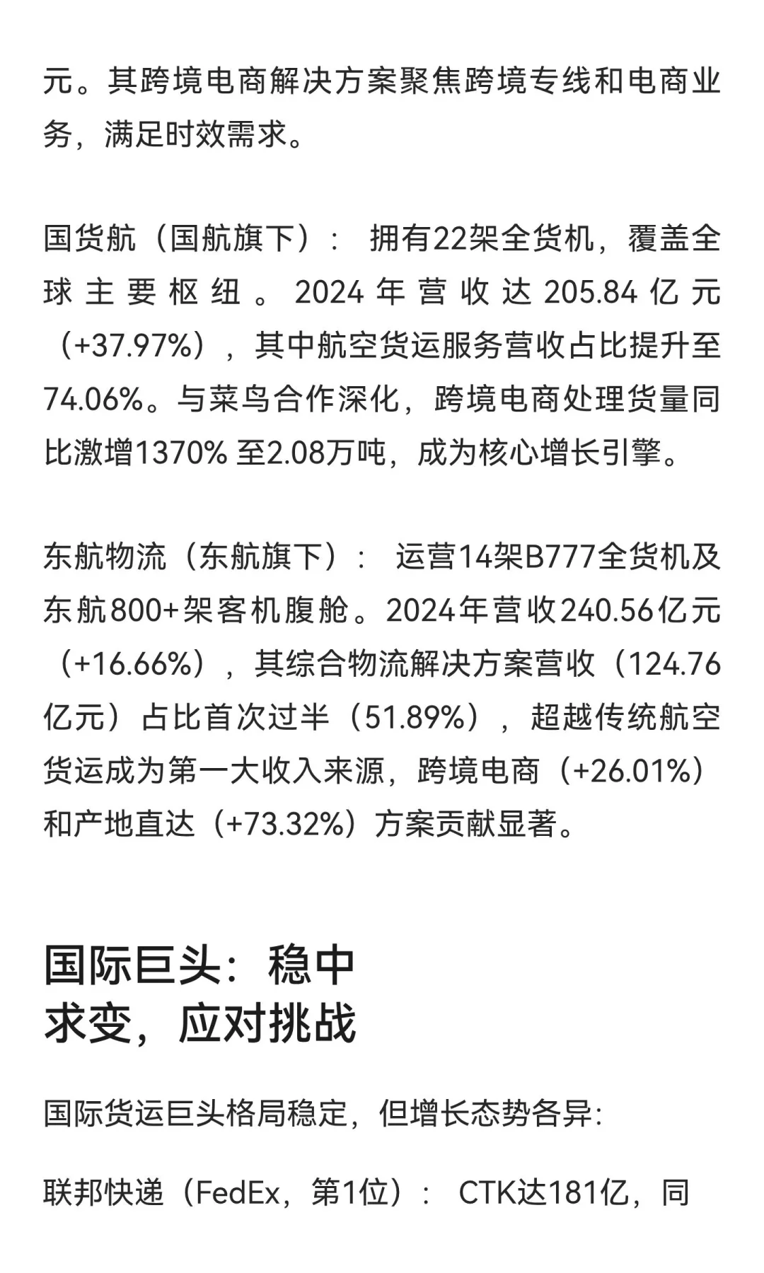 中国航司强势崛起，全球航空货运格局生变