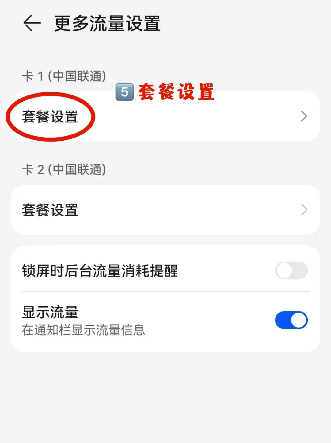 总害怕流量用超❓教你设置通知栏显示✔️