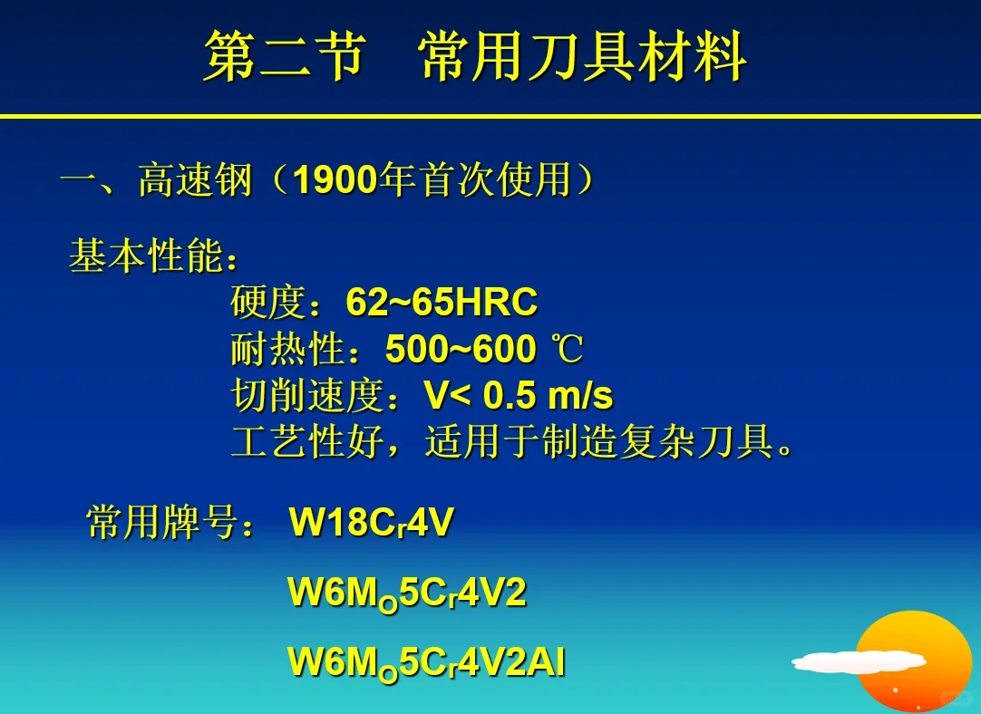 刀具材料的基本性能