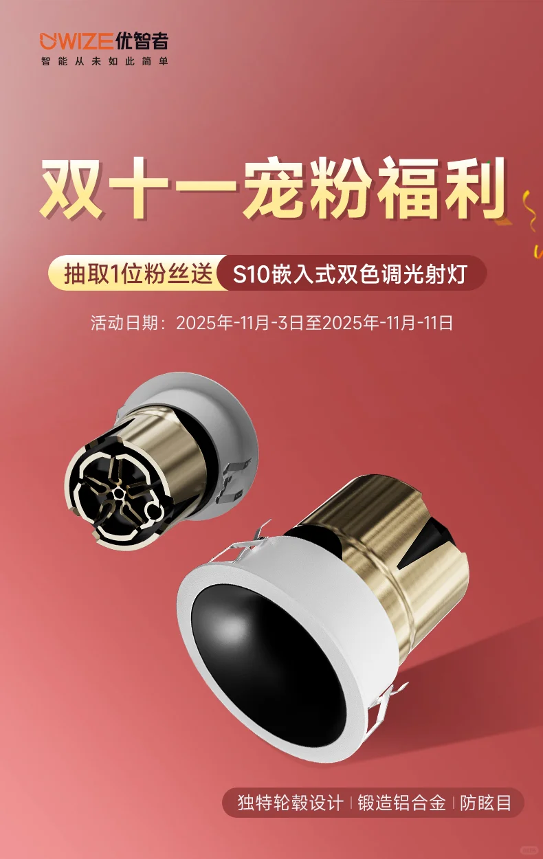 智能卫浴开关 + 灯光神器联合抽奖来啦✨