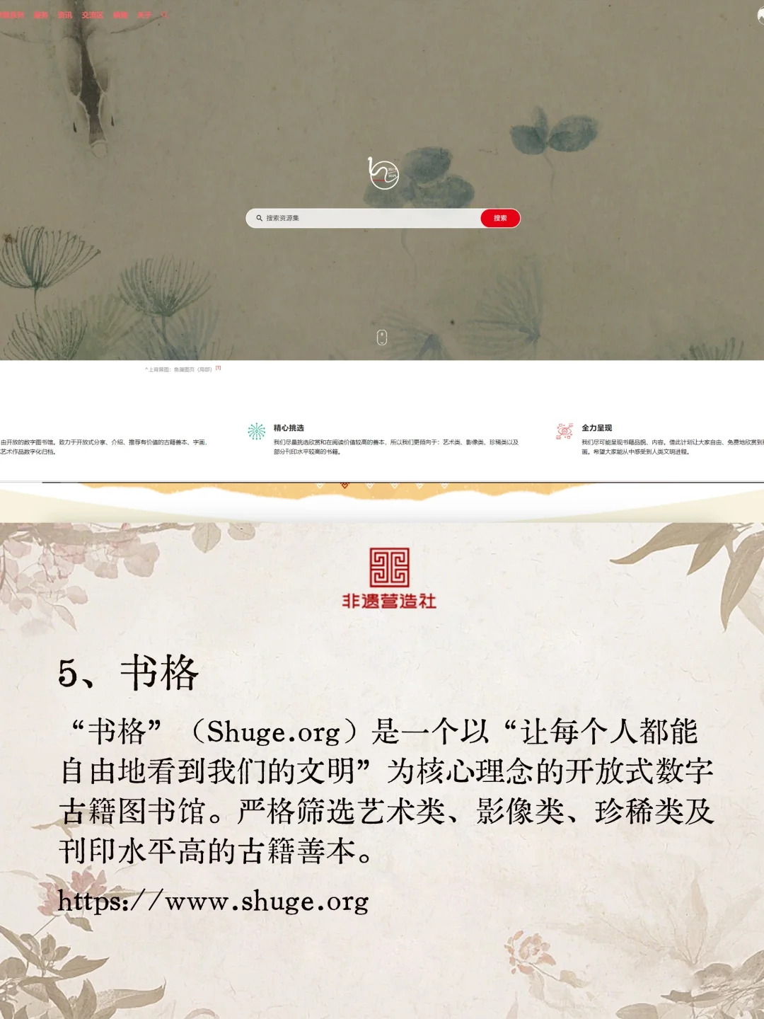 学习非遗｜提升审美的十大网站！