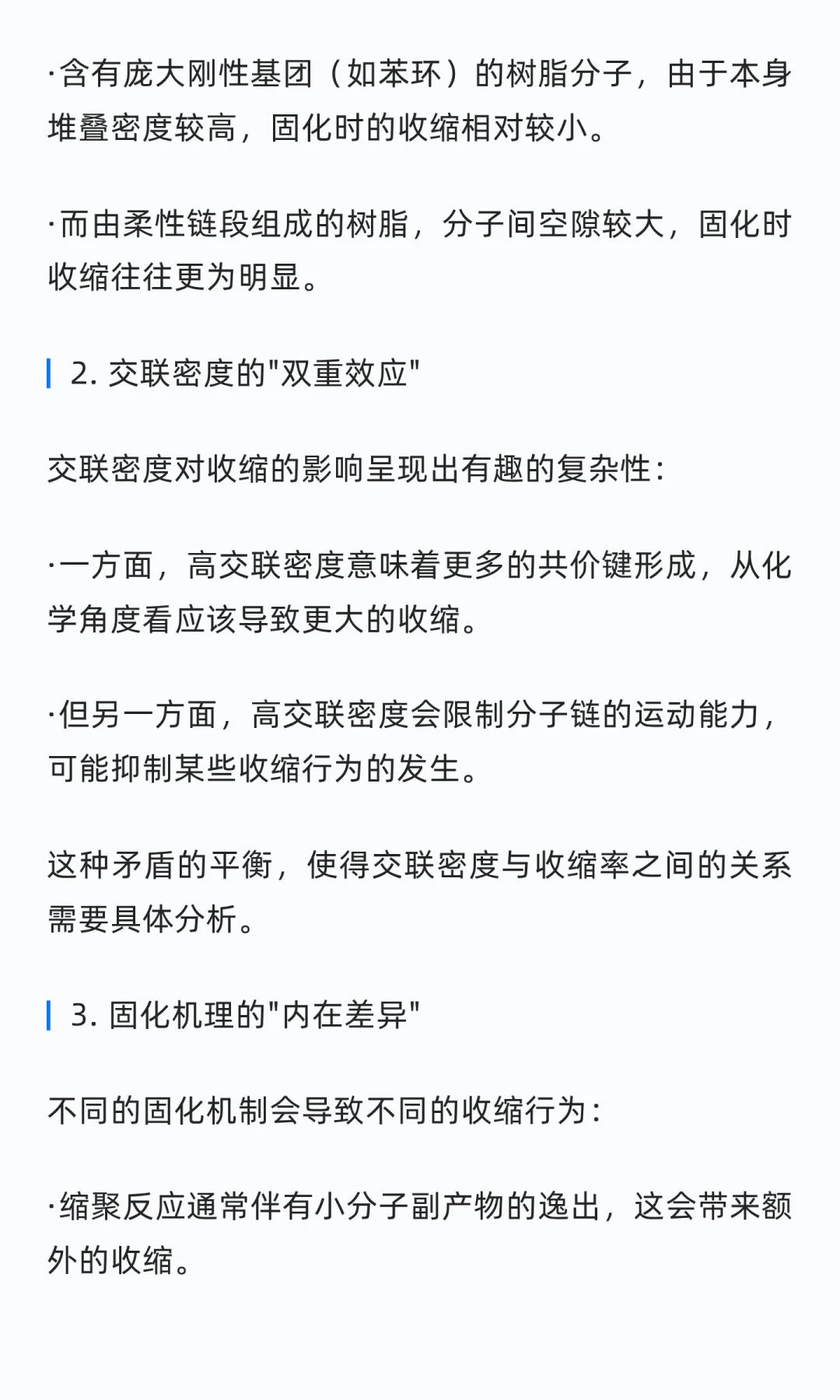 一次性说清楚·树脂固化前后收缩率