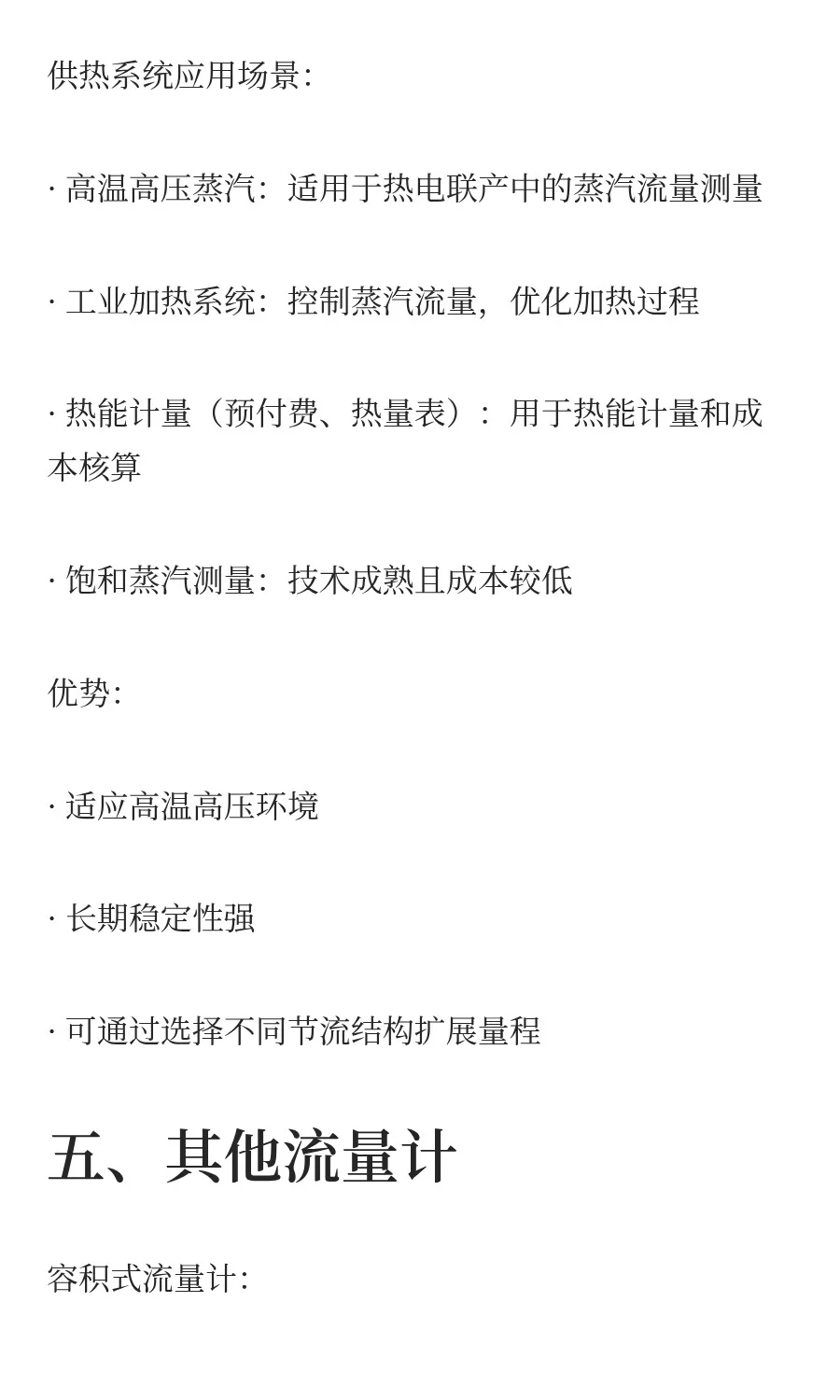 供热行业常用流量计种类及其应用场景