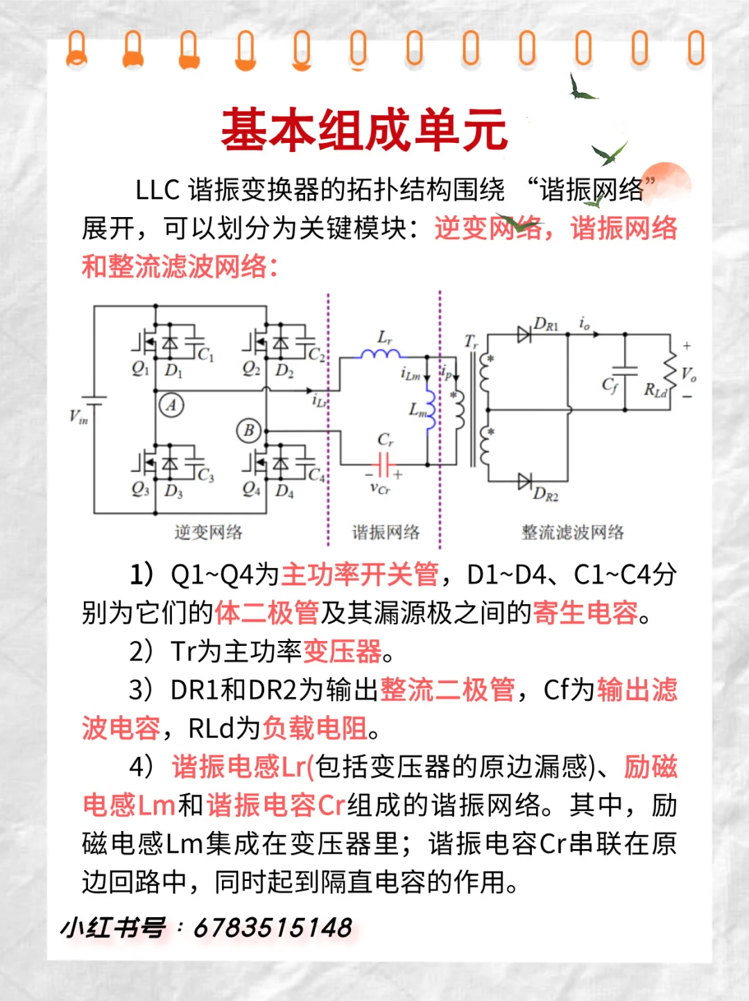 ?LLC 谐振变换器 “效率王者”