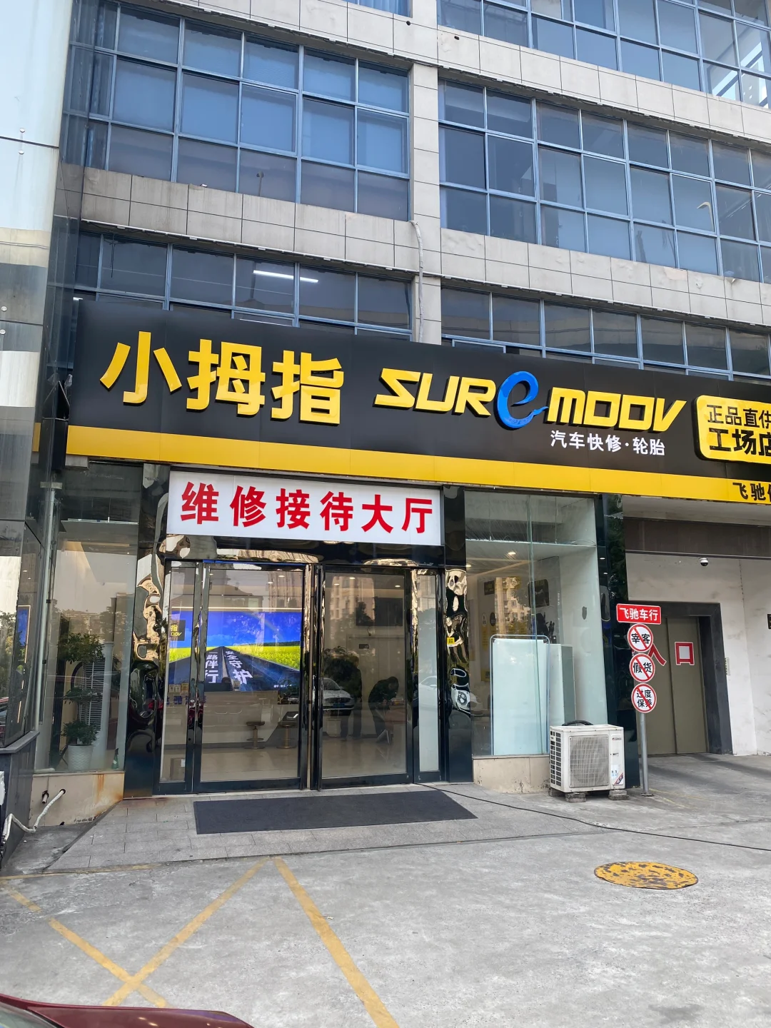 扬州小拇指汽修-清洗发动机