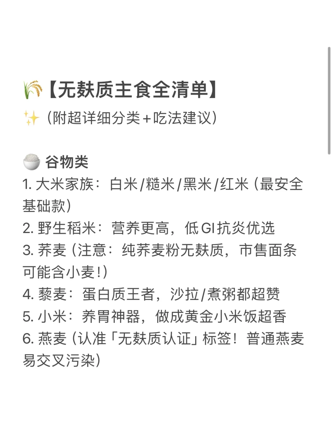 超全无麸质主食清单✅吃对主食=抗炎成功一半