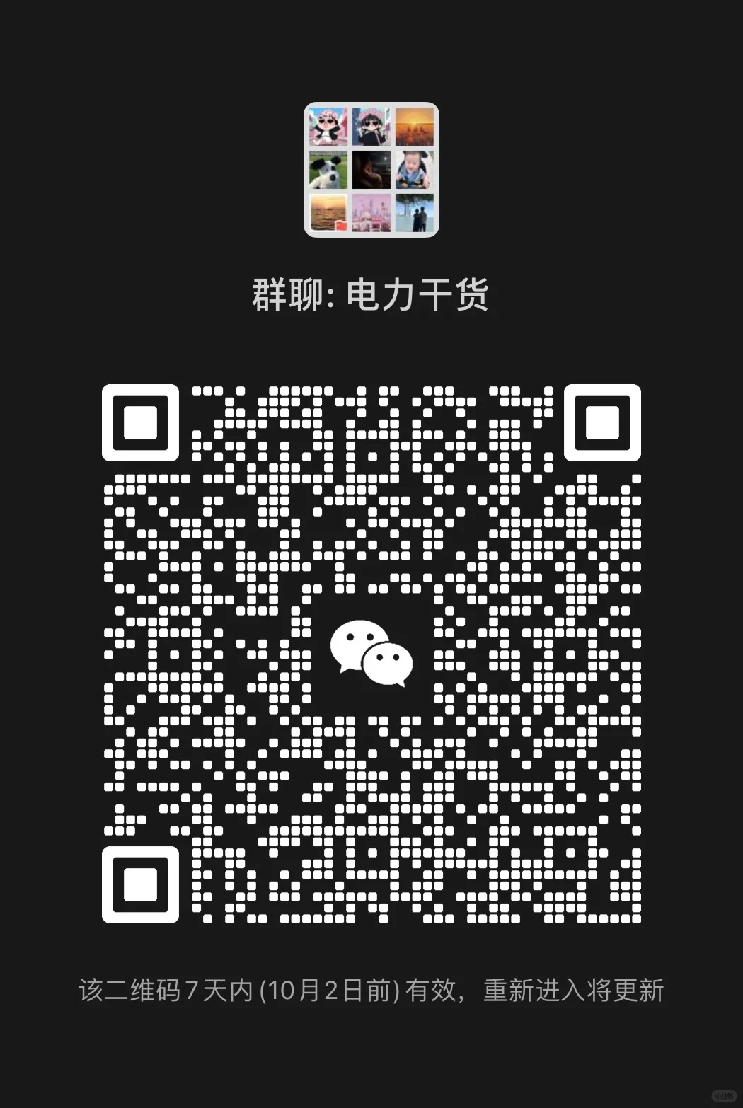 电力交流群 电工交流群