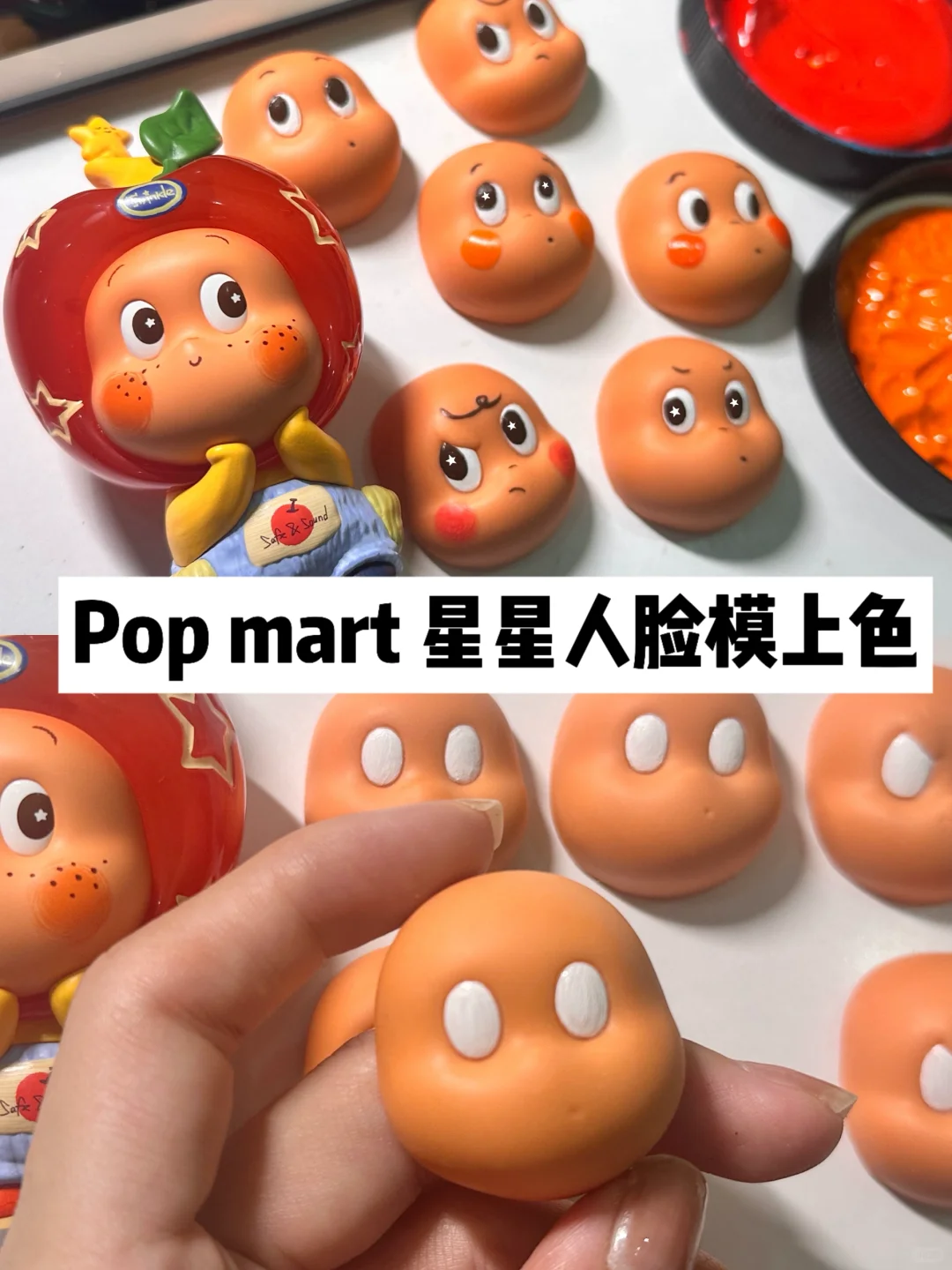 星星人脸模上色?步骤图