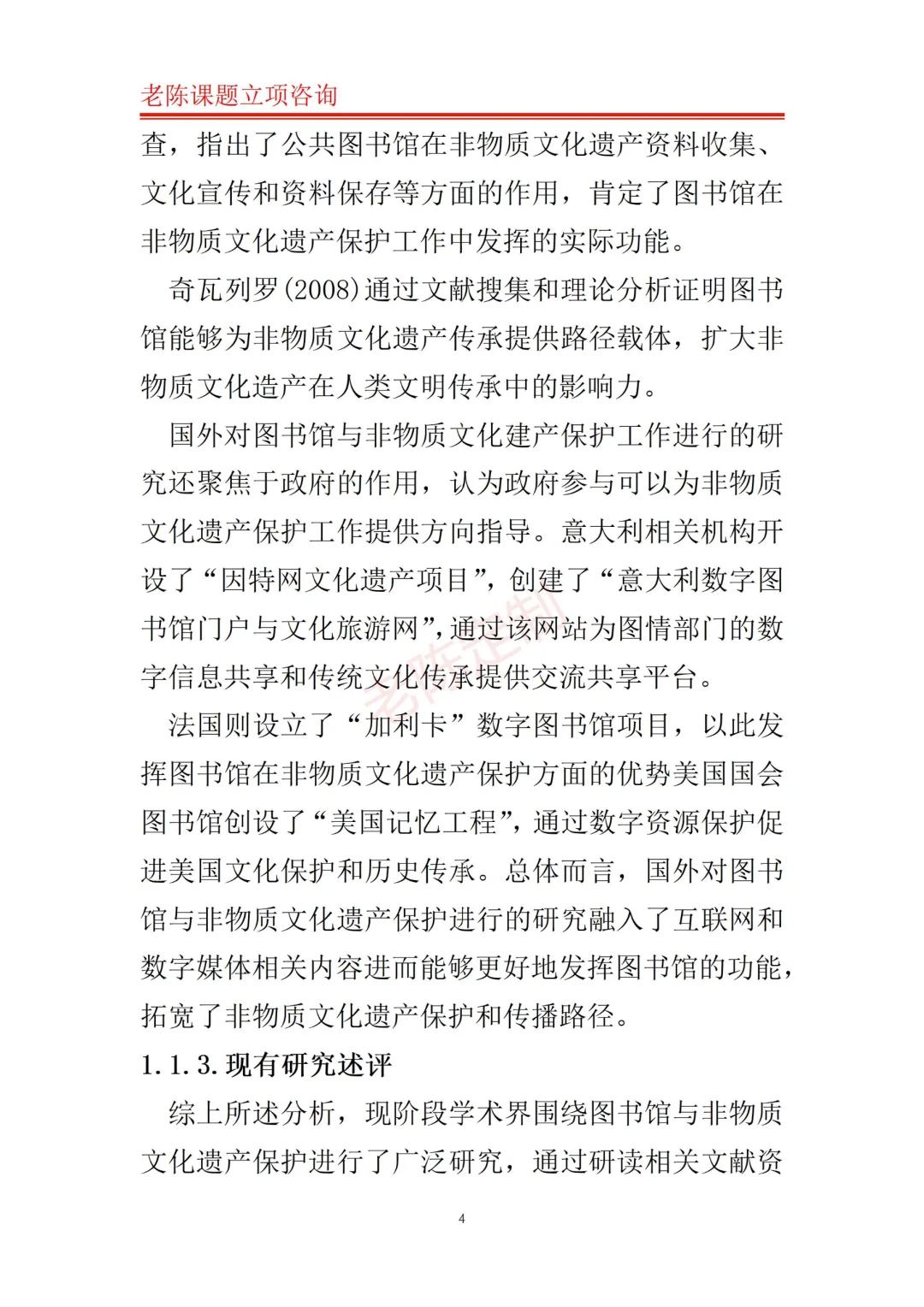 文旅融合下融合非物质文化遗产课题