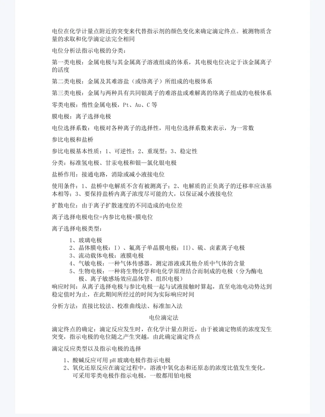 仪器分析重点笔记来啦 速度看