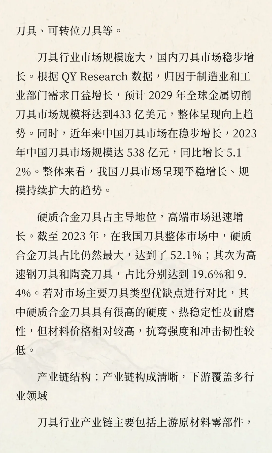 刀具行业概况：市场规模庞大，产业链协同